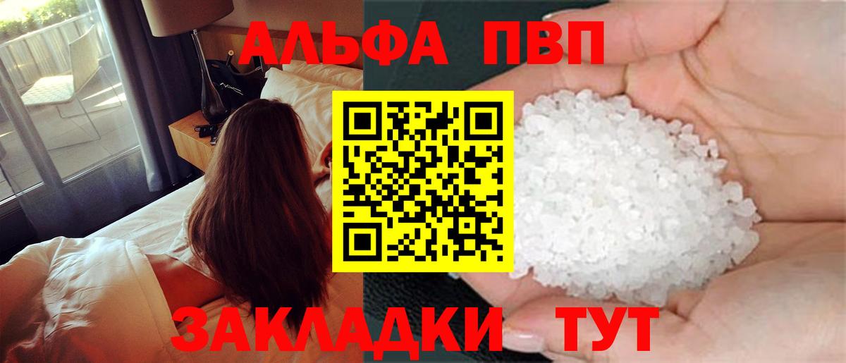 Alpha PVP Crystall  Вход с VPN  продажа наркотиков  Томск  A-PVP Crystall 