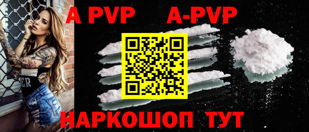 A-PVP кристаллы Томск