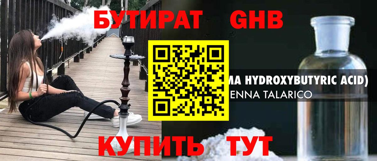 Бутират буратино Томск