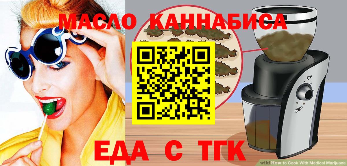 Томск  Еда ТГК марихуана  Вход с VPN 