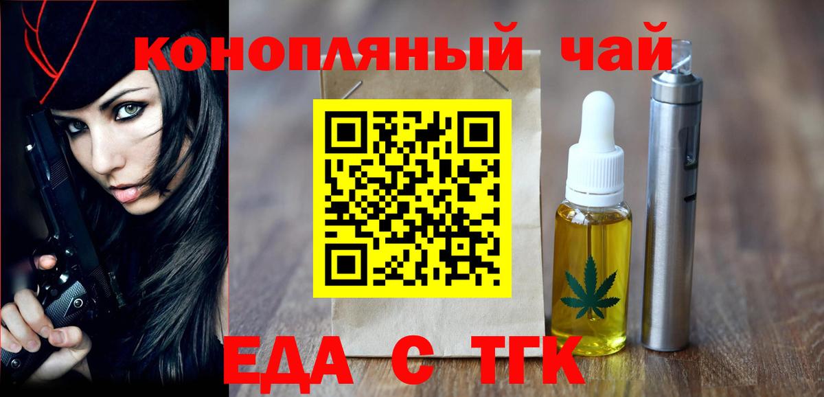 Cannafood марихуана Томск