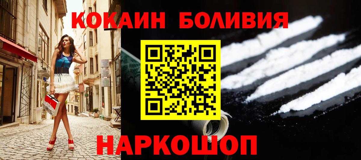 COCAIN Перу  Кокаин Боливия  Вход с VPN  Томск 