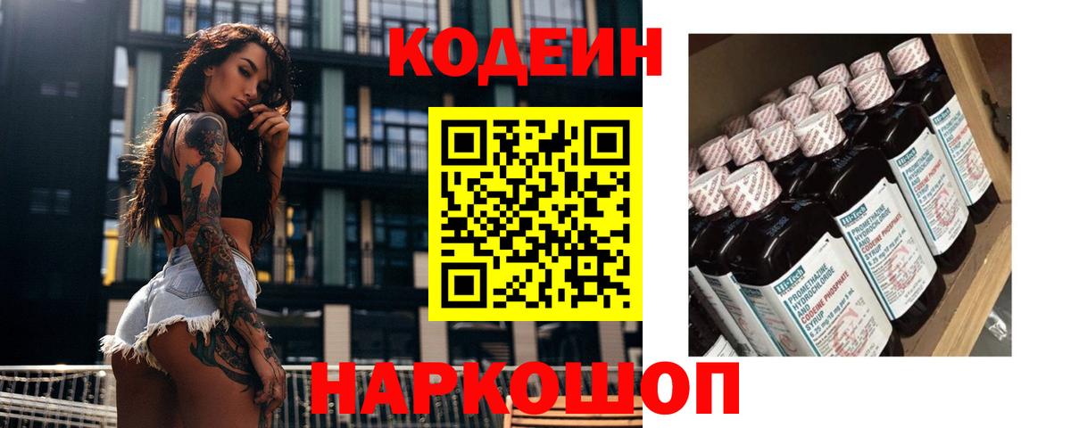 Томск  Codein напиток Lean (лин)  Вход с VPN 