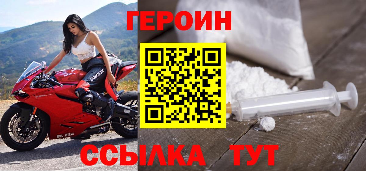 ГЕРОИН Афган  Героин  Томск  Вход с VPN 
