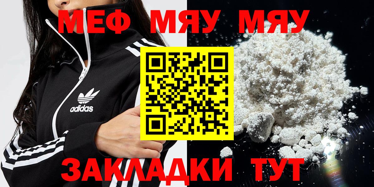МЯУ-МЯУ mephedrone  Вход с VPN  Томск 