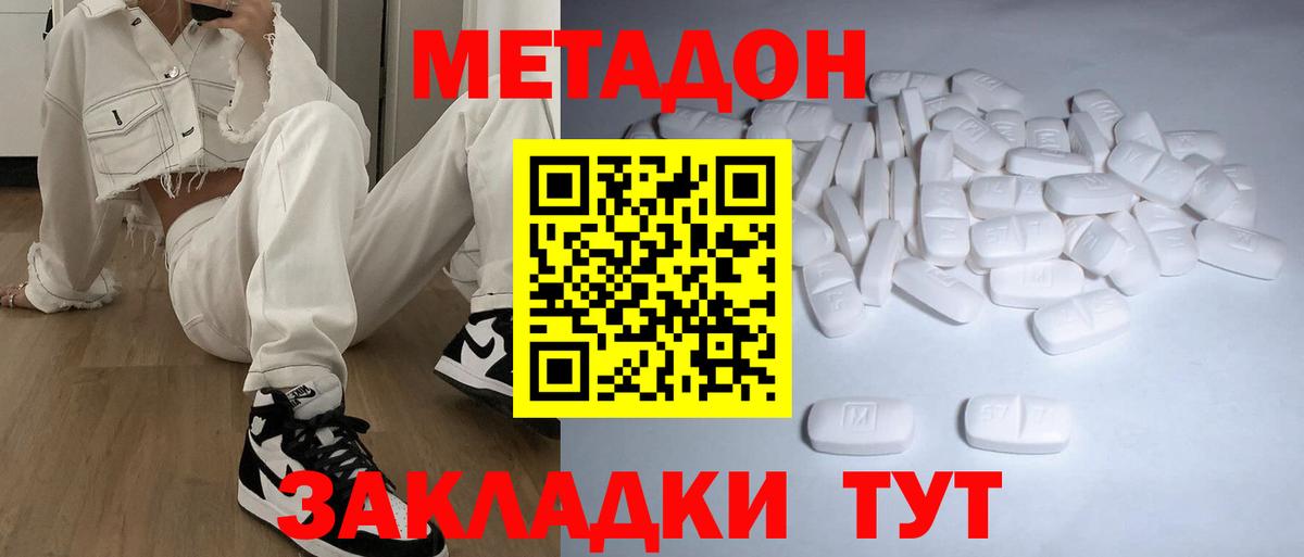 Метадон белоснежный  Вход с VPN  MEGA ТОР  Метадон мёд  Томск 