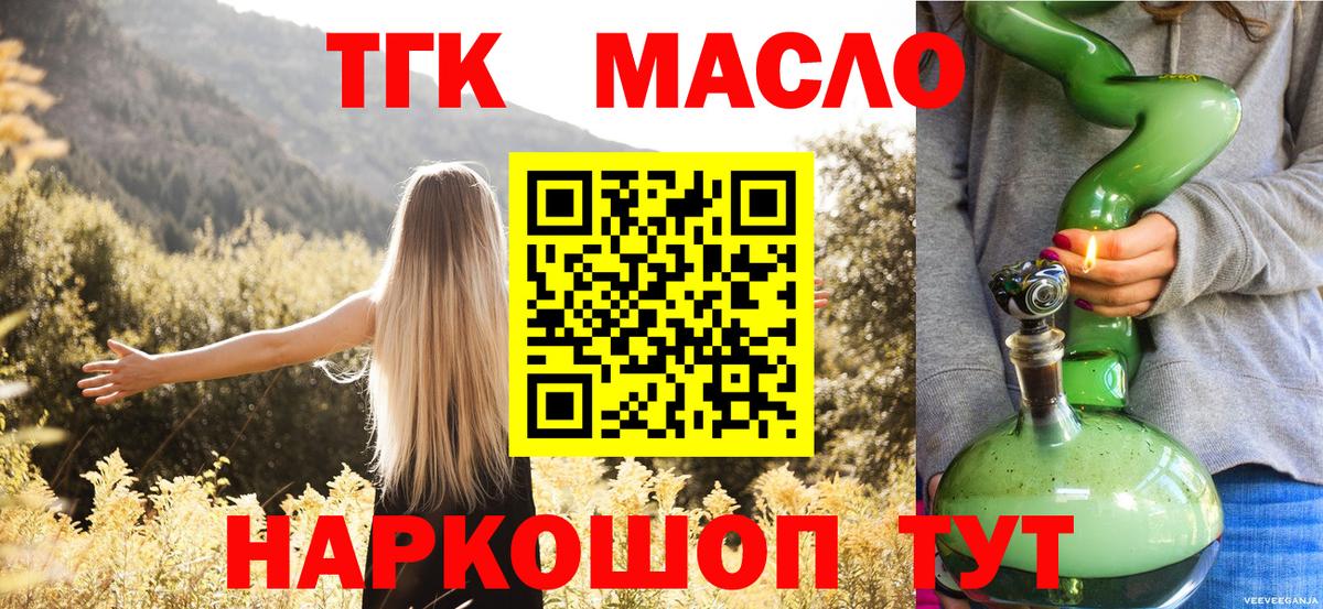 ТГК вейп с тгк Томск